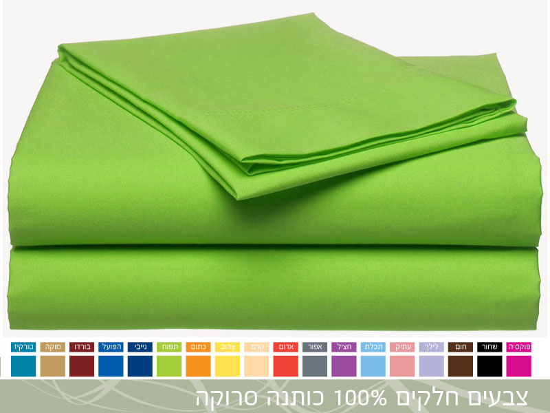 סדין למיטת יחיד במגוון צבעים 